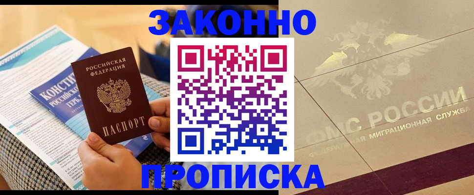 временная регистрация купить в Шумихе