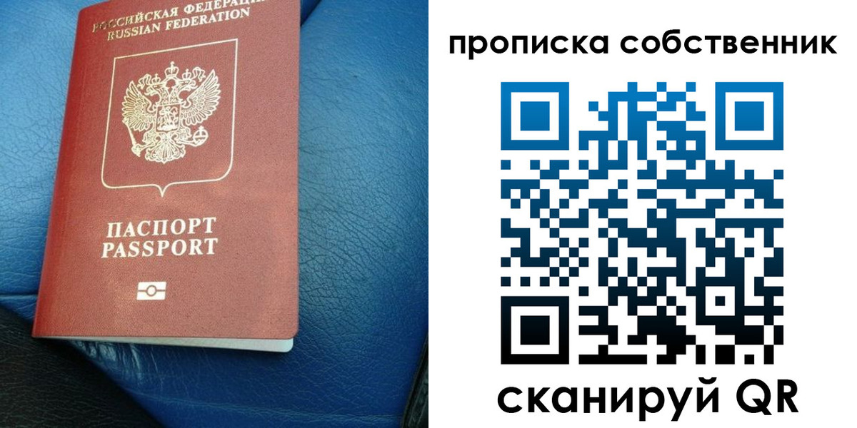 временная регистрация собственник в Шумихе