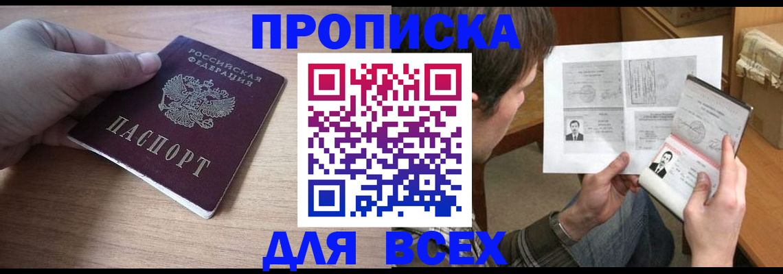 прописка гарантия в Шумихе