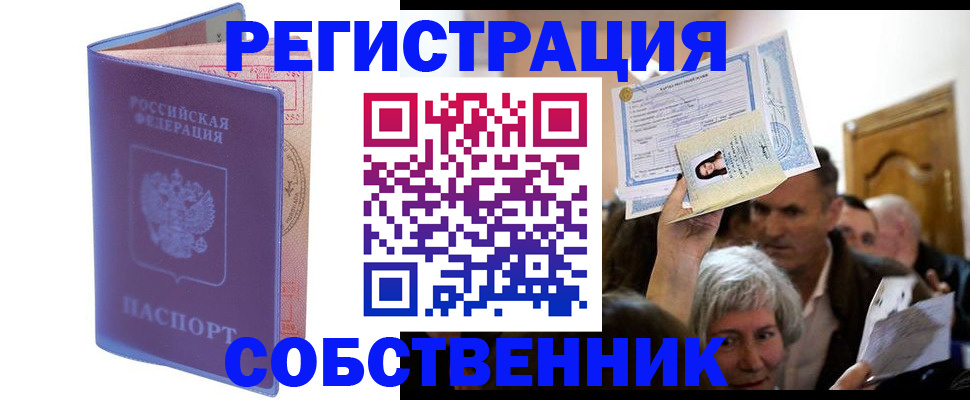 прописка 2025 в Шумихе